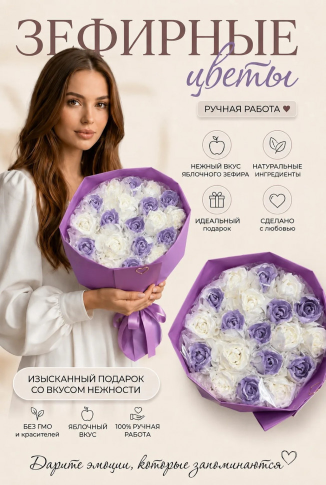 Букет Зефирный Размер XL бело-сиреневый, 350г  в Сарове